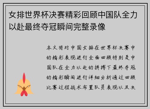 女排世界杯决赛精彩回顾中国队全力以赴最终夺冠瞬间完整录像